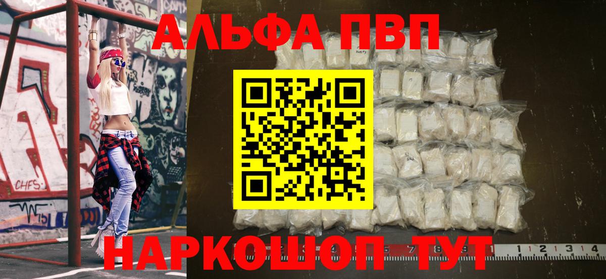 A-PVP кристаллы Сорочинск