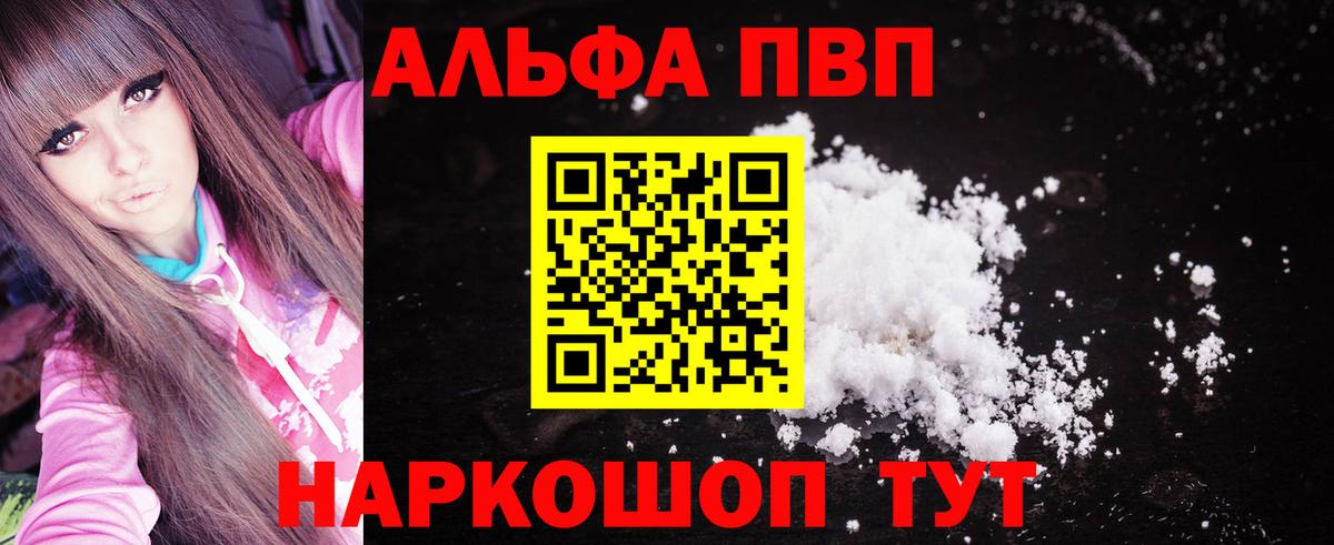 APVP Соль  A PVP кристаллы  Alfa_PVP кристаллы  Вход с VPN  Сорочинск 
