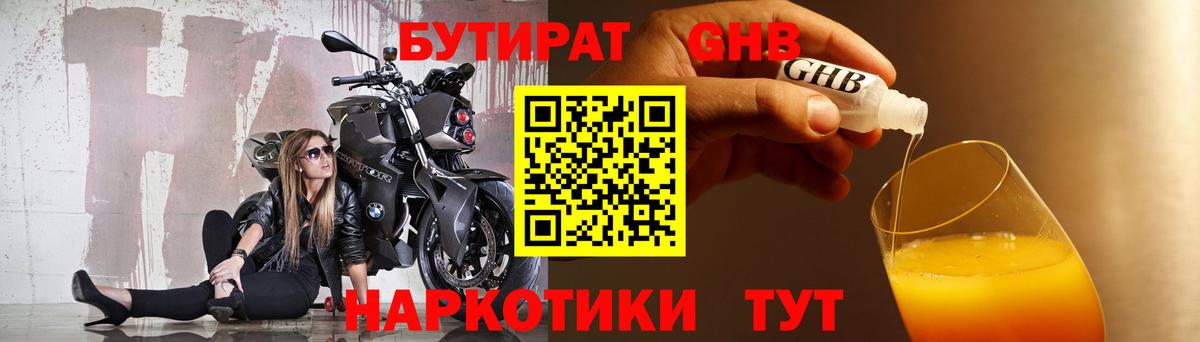 Сорочинск  БУТИРАТ Butirat  Бутират  Вход с VPN 