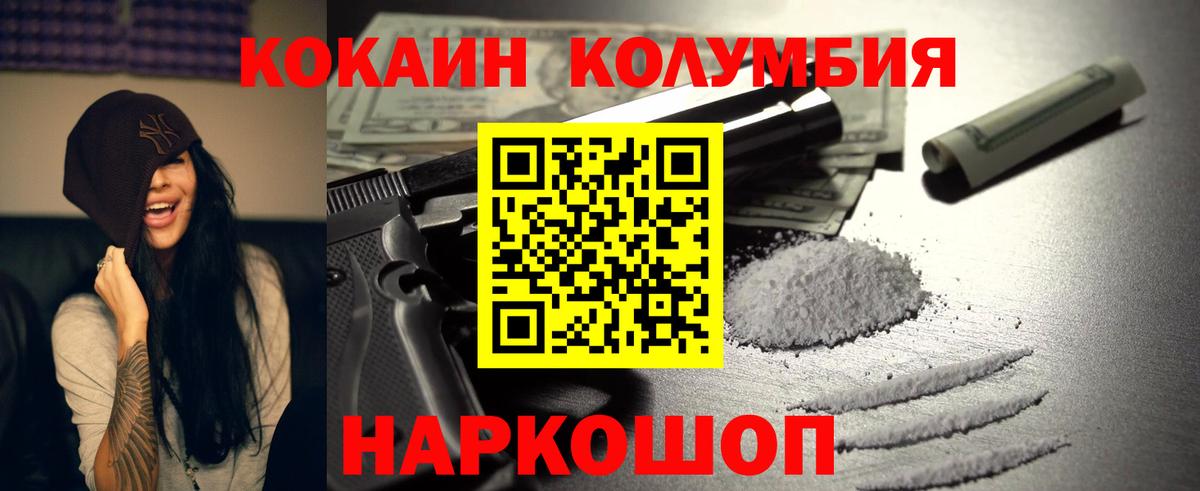 Кокаин Колумбийский Сорочинск