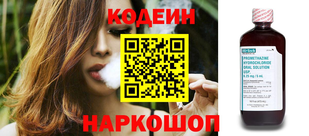 Кодеиновый сироп Lean Purple Drank Сорочинск