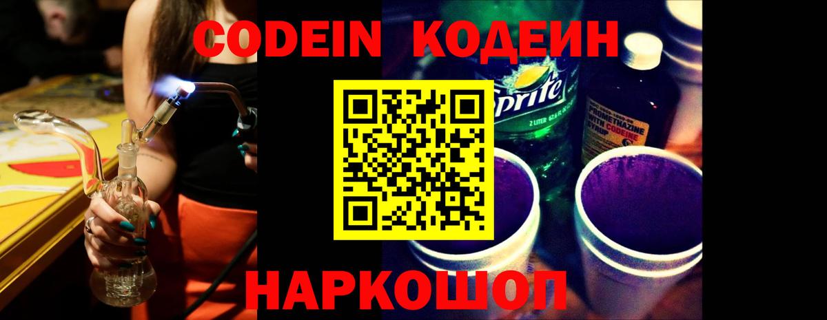 Сорочинск  Codein напиток Lean (лин)  Кодеиновый сироп Lean напиток Lean (лин)  Вход с VPN 