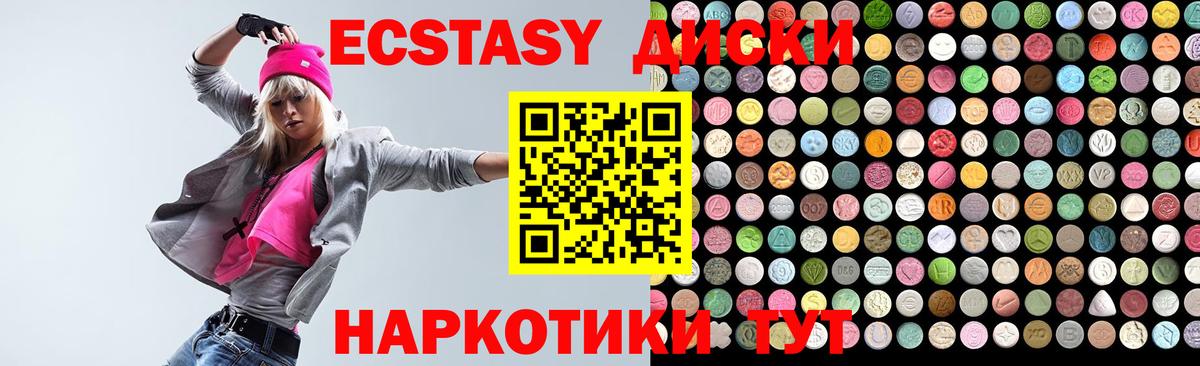 ЭКСТАЗИ 280мг Сорочинск