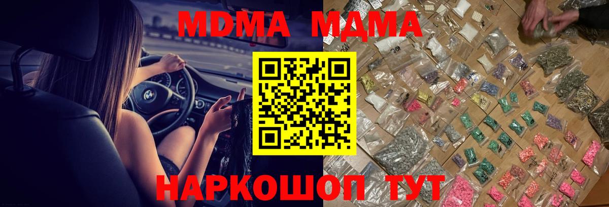 MDMA кристаллы Сорочинск