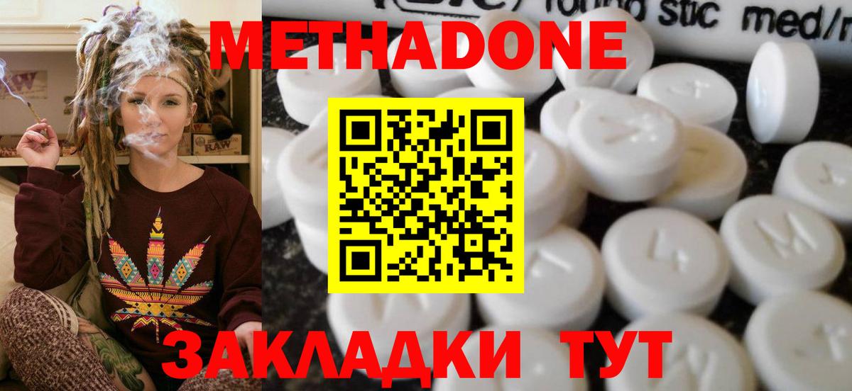 Сорочинск  МЕТАДОН белоснежный  Вход с VPN 