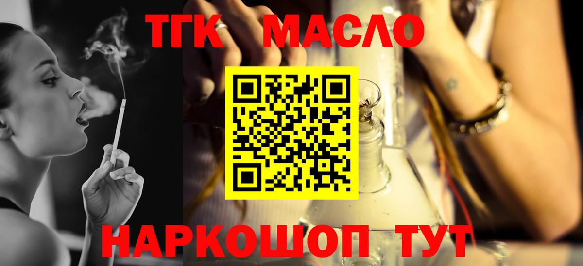 Дистиллят ТГК THC oil  ТГК вейп  Сорочинск  Вход с VPN 